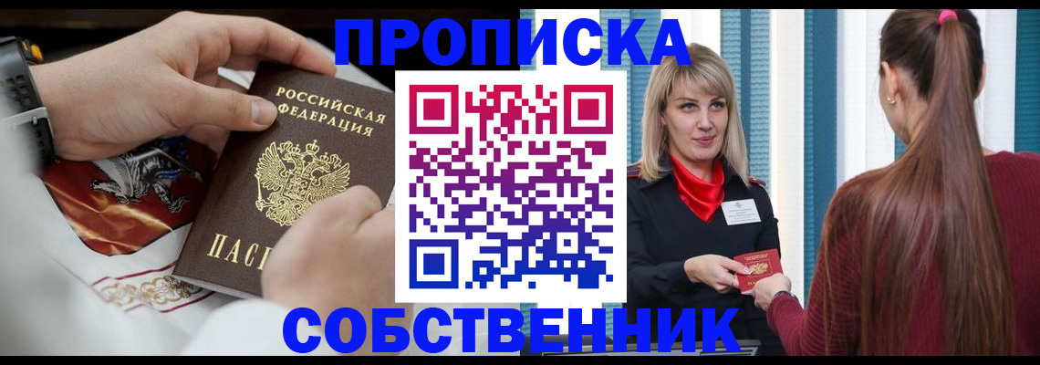 прописка паспорт в Тынде
