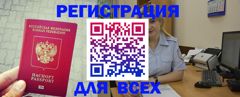 прописка законно в Тынде