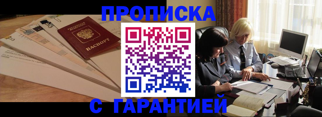 прописка гарантия в Тынде