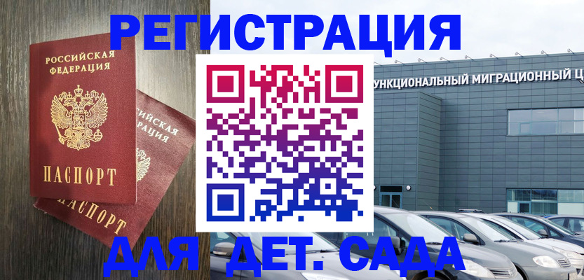 прописка для школы в Тынде